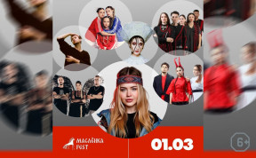 МАСЛЁНКА FEST