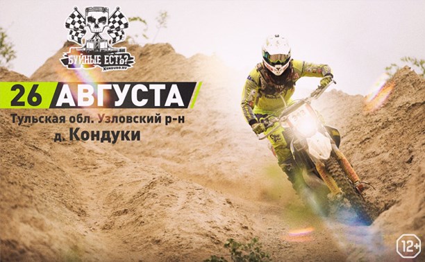 XEnduro.Ru 2017