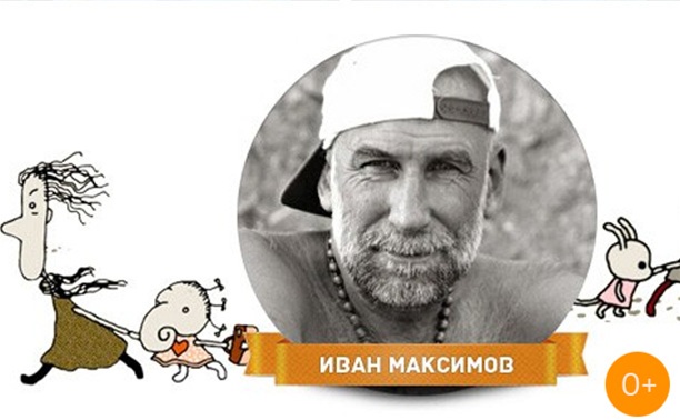 Творческий вечер Ивана Максимова