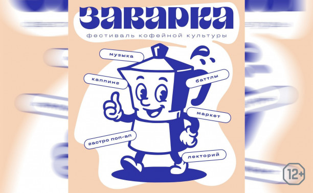 Заварка