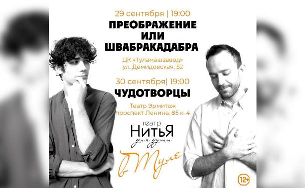 Театр «Нитья» в Туле