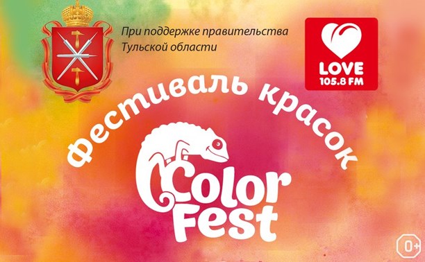 ColorFest в Туле