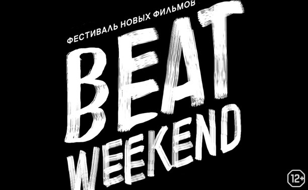 Beat Weekend