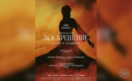 Воскрешение