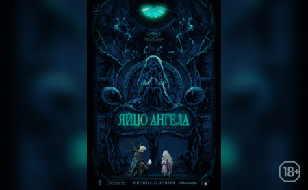 Яйцо ангела