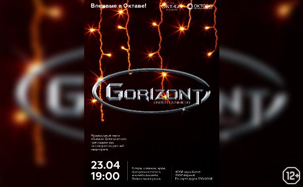 Gorizont Entertainment