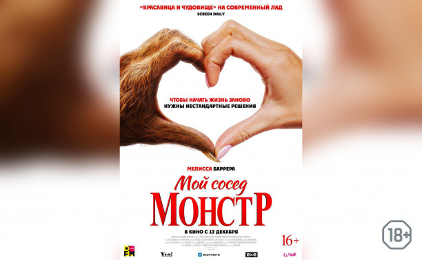 Мой сосед — монстр