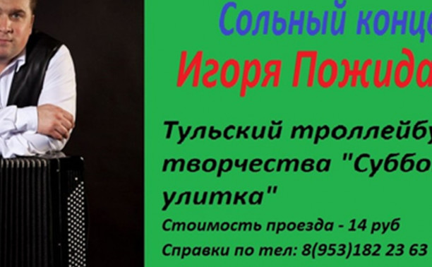 Субботняя улитка: Игорь Пожидаев Субботняя улитка: Игорь Пожидаев