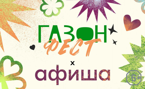 Закрытие молодёжного пространства «Газон»