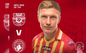 «Арсенал» — «Родина»