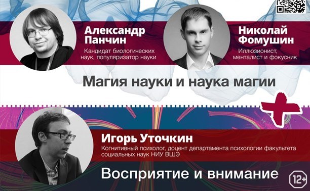 2хЛекторий: Магия науки и наука магии