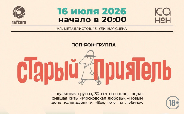 Выступление панк-рок группы «Старый приятель»
