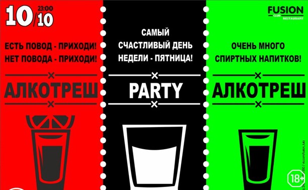 Алкотреш Алкотреш
