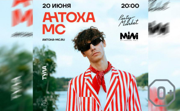 Антоха МС