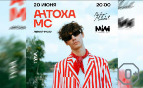 Антоха МС