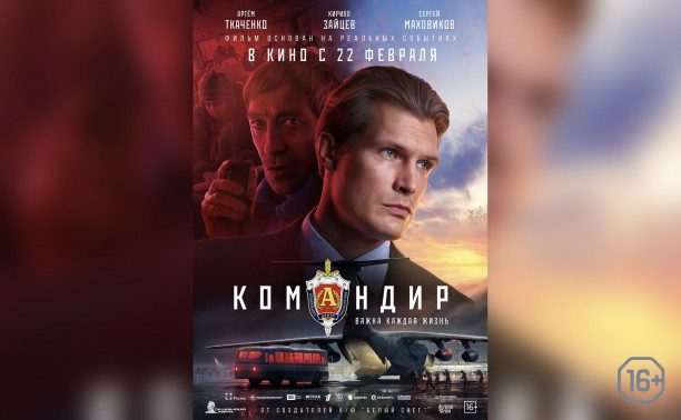 Командир Командир