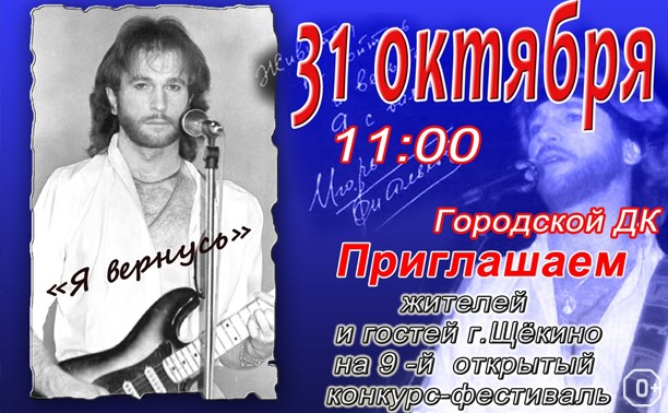 Конкурс-фестиваль памяти Игоря Талькова