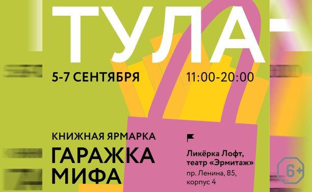 Книжная гаражка МИФ