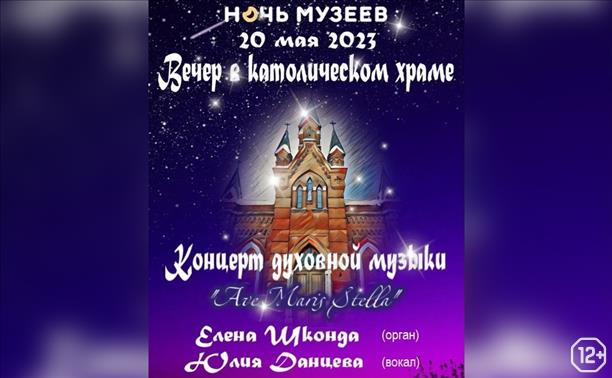 Органный концерт в католическом храме святых апостолов Петра и Павла