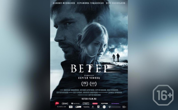 Ветер