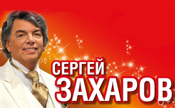 Сергей Захаров в Туле