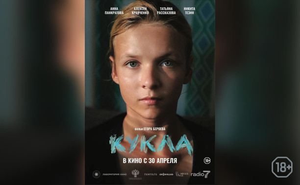 Кукла
