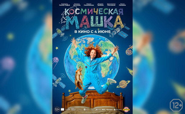 Космическая Машка