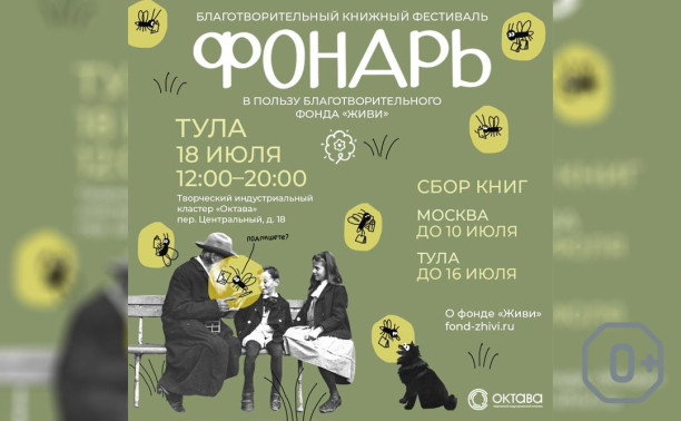 Книжный фестиваль «Фонарь»