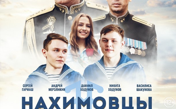 Нахимовцы