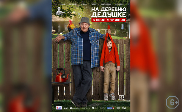 На деревню дедушке На деревню дедушке