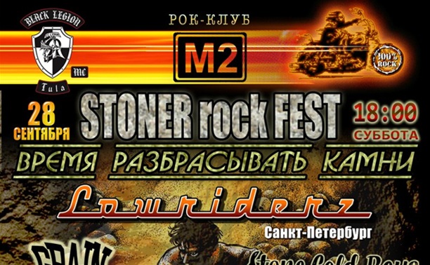 Stoner Rock Fest