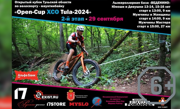 Open-Cup XCO Tula — 2024