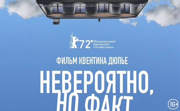 Невероятно, но факт Невероятно, но факт