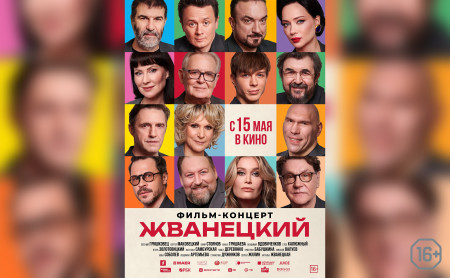 Жванецкий