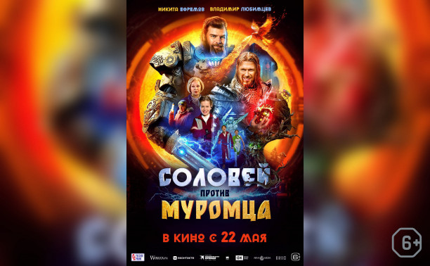 Соловей против Муромца Соловей против Муромца