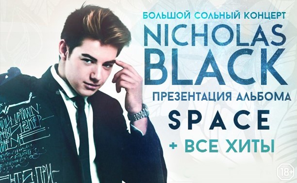 Nicholas Black