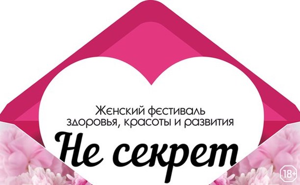 Не секрет