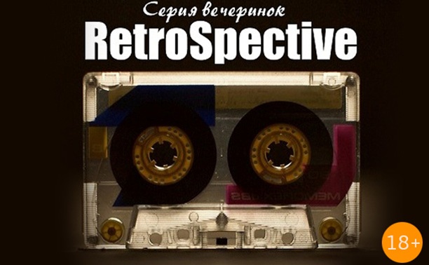 РЕТРОспектива в клубе Премьер РЕТРОспектива в клубе Премьер