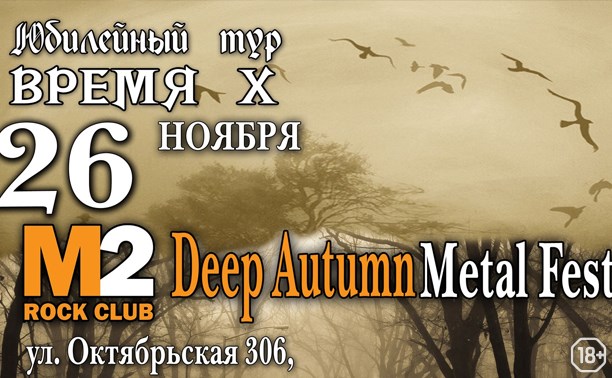Deep Autumn Metal Fest