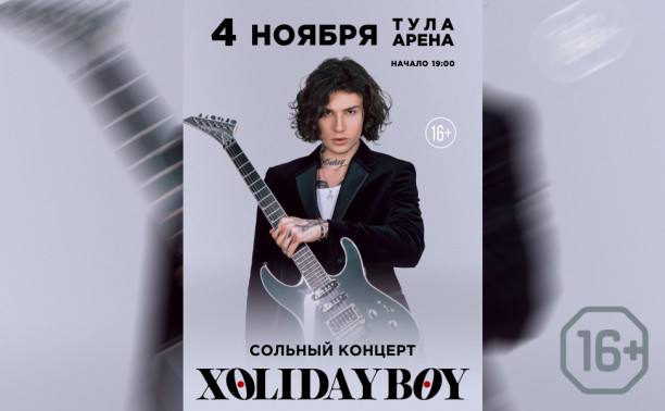 ХOLIDAYBOY