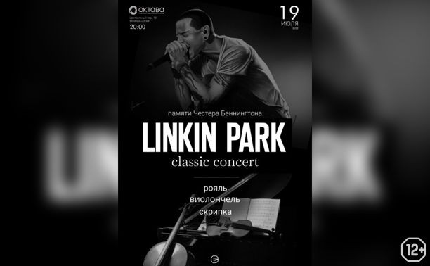 Linkin Park classic concert