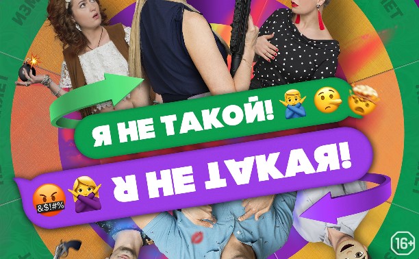 Я не такой. Я не такая