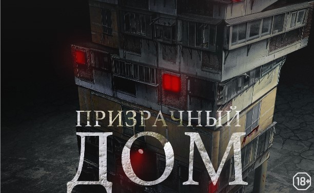 Призрачный дом Призрачный дом