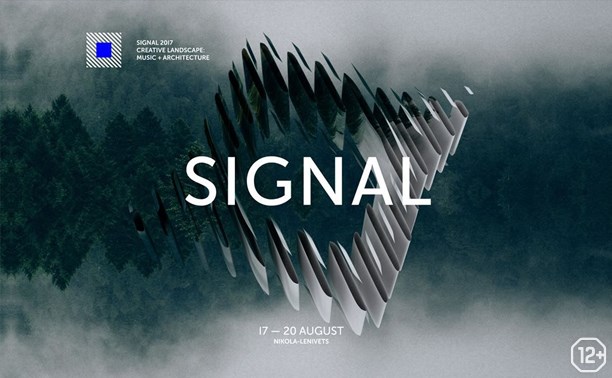 Signal 2017