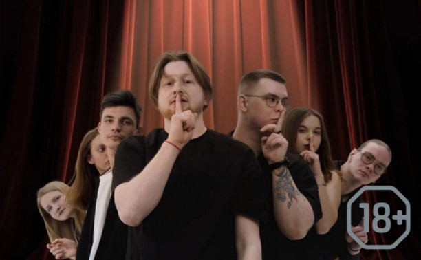 Большой стендап