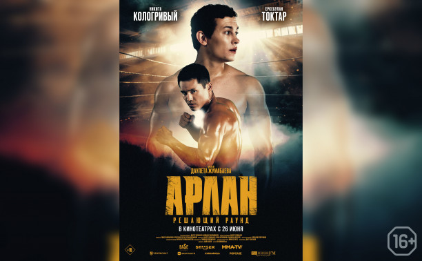 Арлан. Решающий раунд Арлан. Решающий раунд