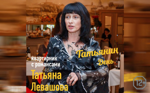 Татьяна Левашова