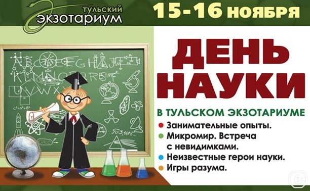 Животные в науке