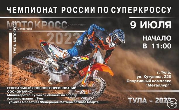 Чемпионат России по суперкроссу