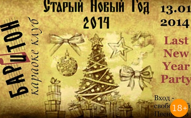 Старый Новый год Старый Новый год